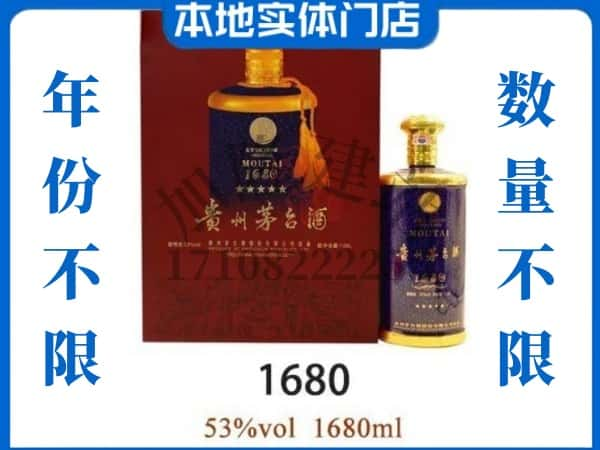 ​庆阳回收1680茅台酒空瓶